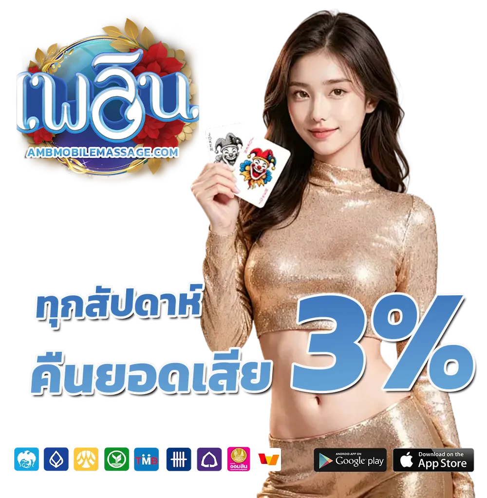 เพลิน หวย