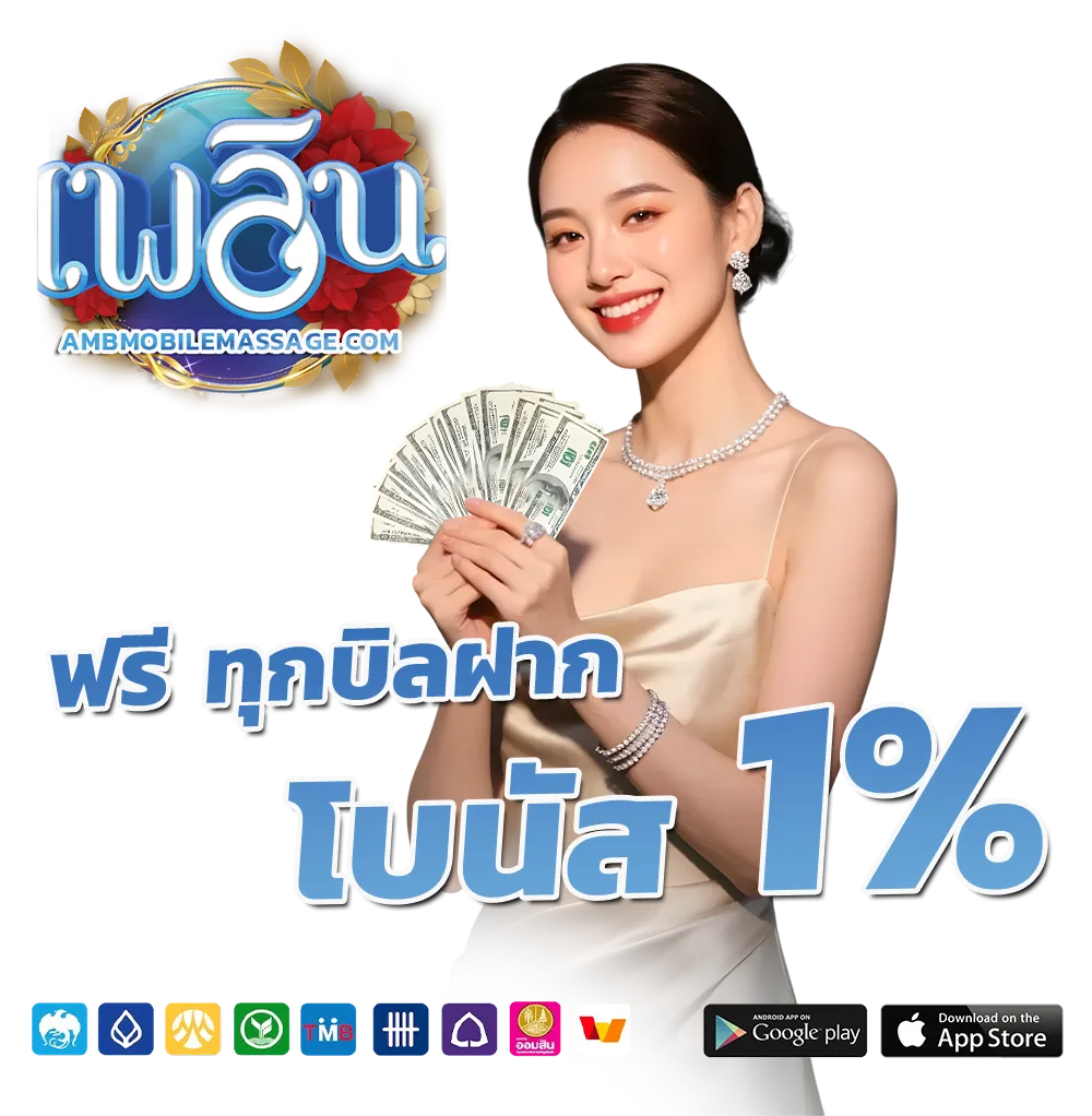 huay เพลิน 