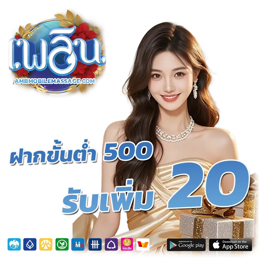 เพลินhuay 