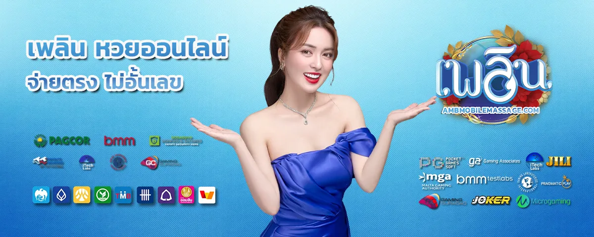เพลิน หวยออนไลน์